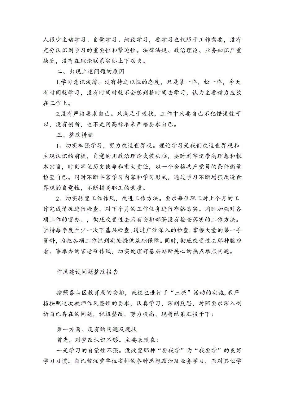 作风建设问题整改报告.docx_第2页