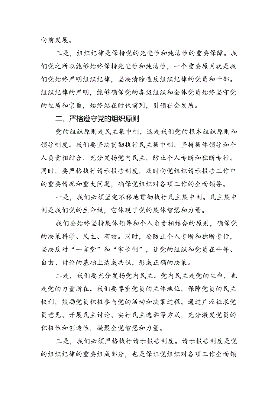 某县委常委、组织部长在党纪学习教育关于“六大纪律”之组织纪律研讨会上的发言材料10篇供参考.docx_第3页