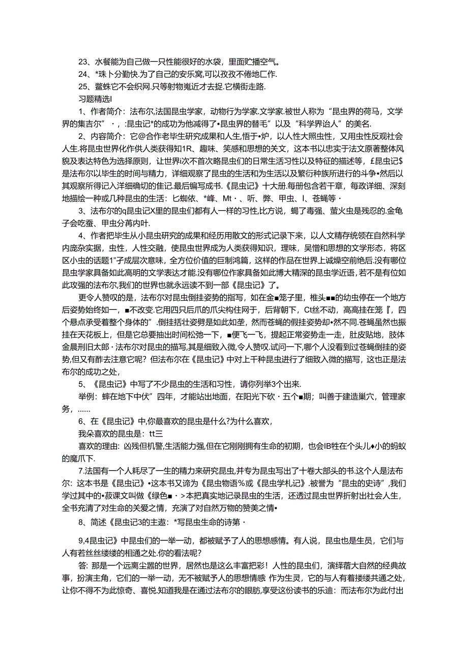 《昆虫记》八年级上册名著阅读.docx_第3页