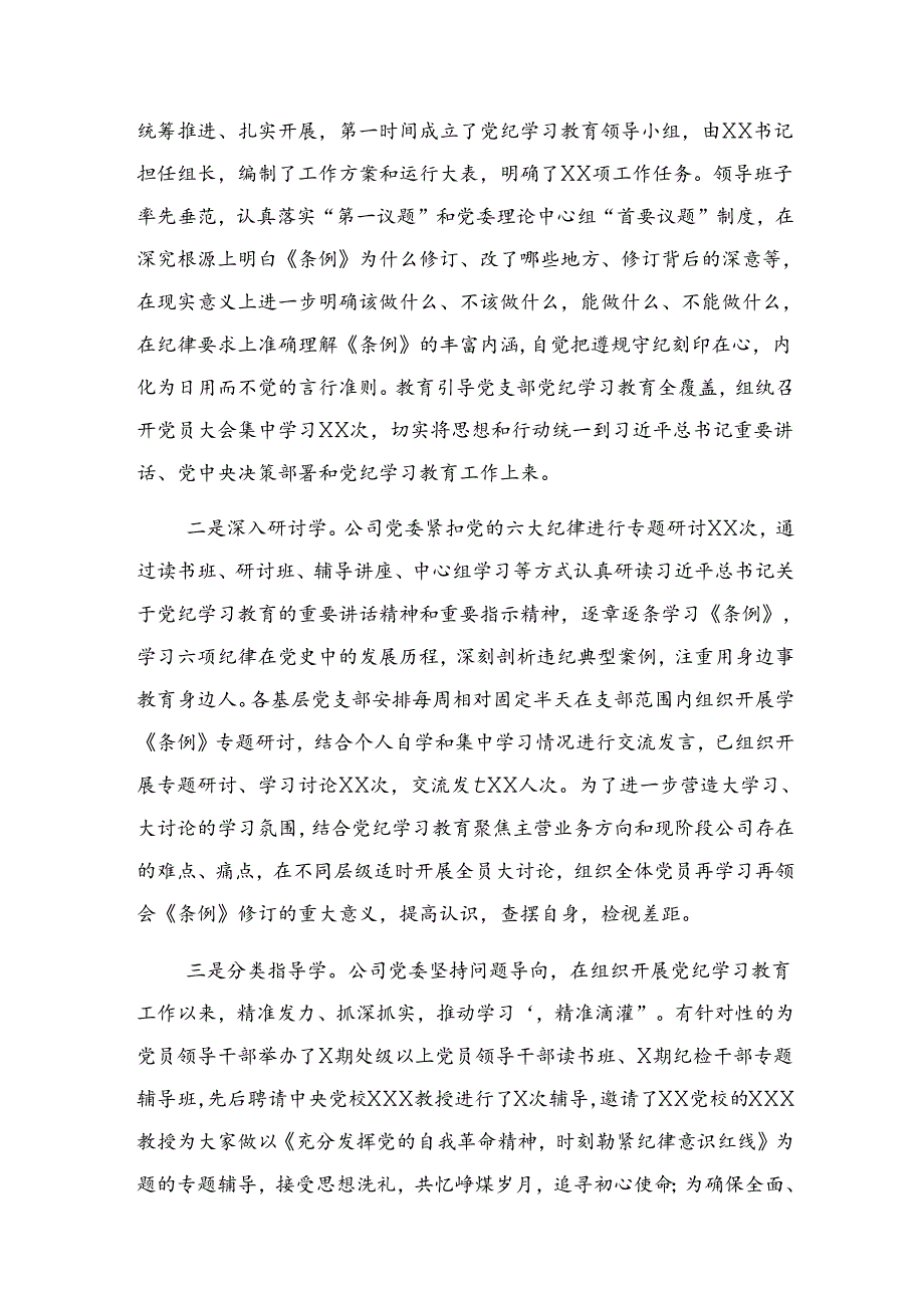 2024年度党纪专题教育阶段工作简报、工作经验8篇汇编.docx_第2页