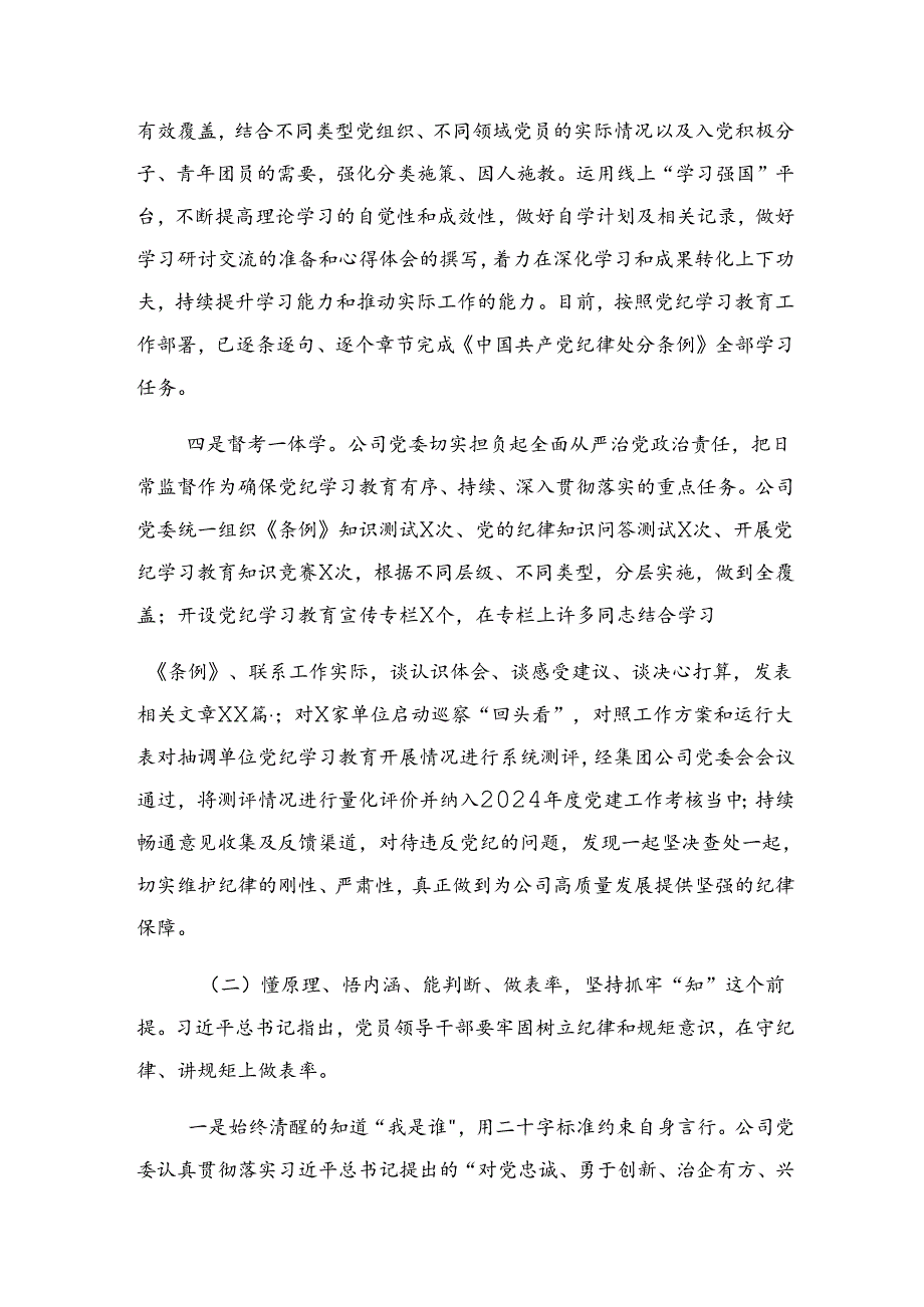 2024年度党纪专题教育阶段工作简报、工作经验8篇汇编.docx_第3页