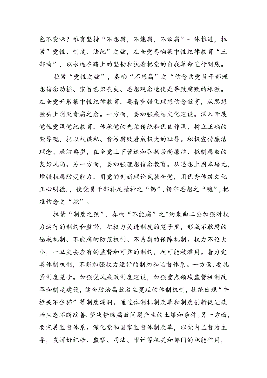 学校领导干部党员教师党纪学习教育心得体会交流发言10篇（精选版）.docx_第3页