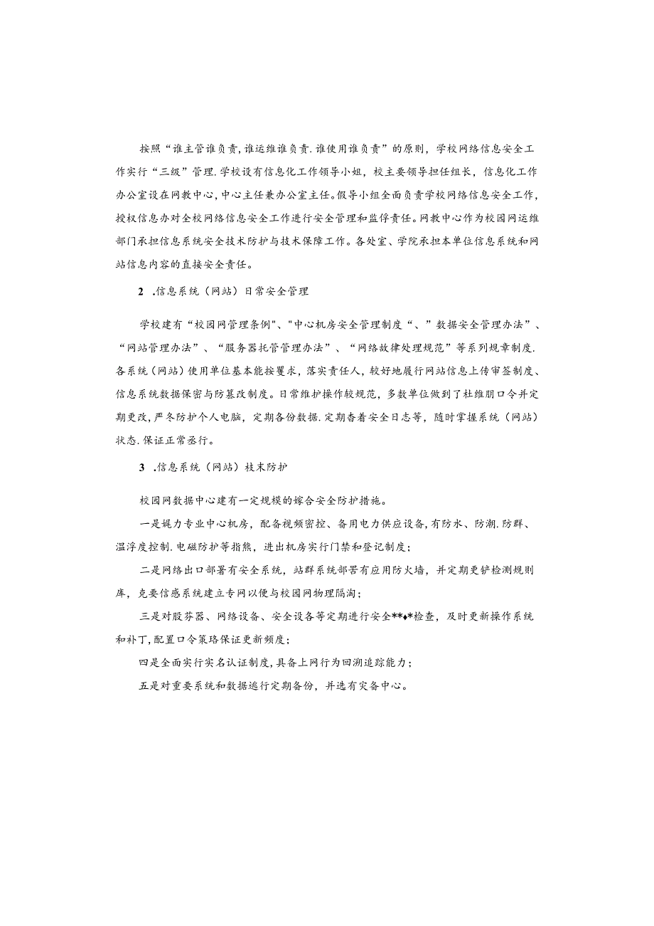 网络信息安全整改报告.docx_第2页