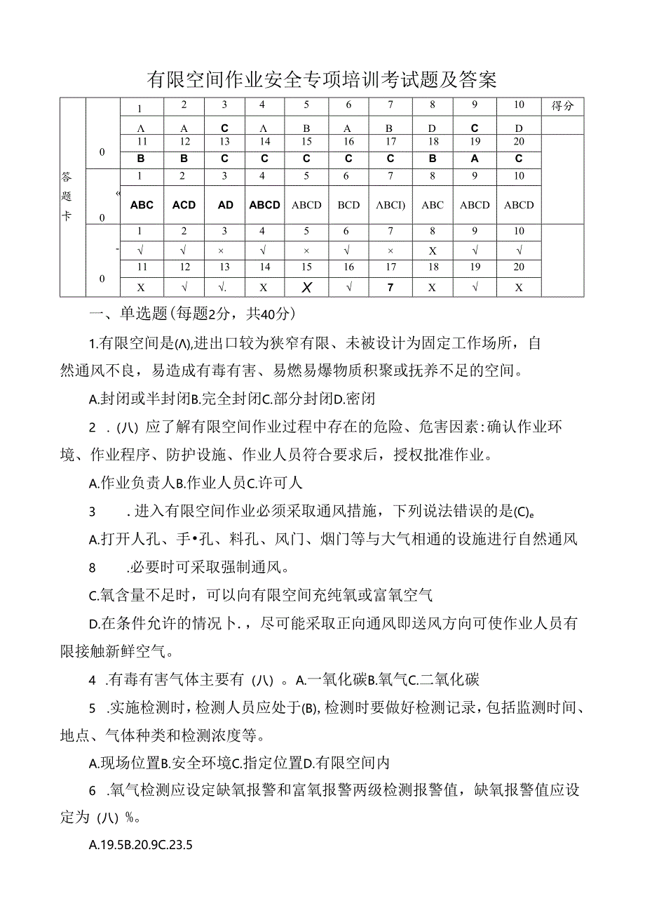 有限空间作业安全专项培训考试题及答案.docx_第1页