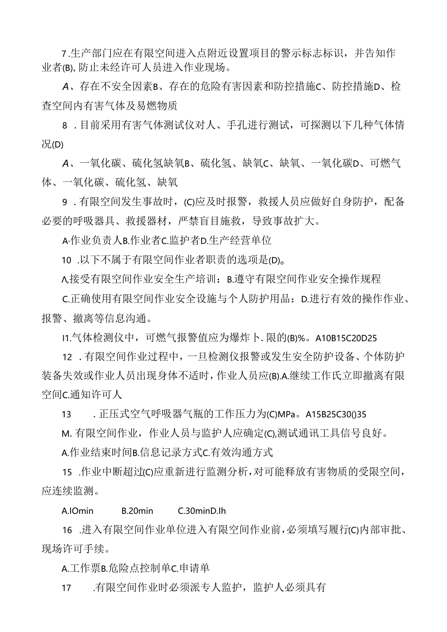 有限空间作业安全专项培训考试题及答案.docx_第2页