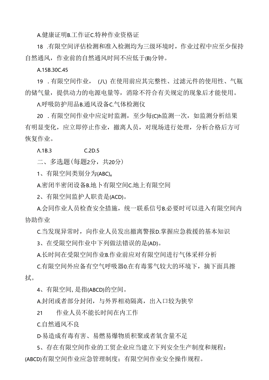 有限空间作业安全专项培训考试题及答案.docx_第3页