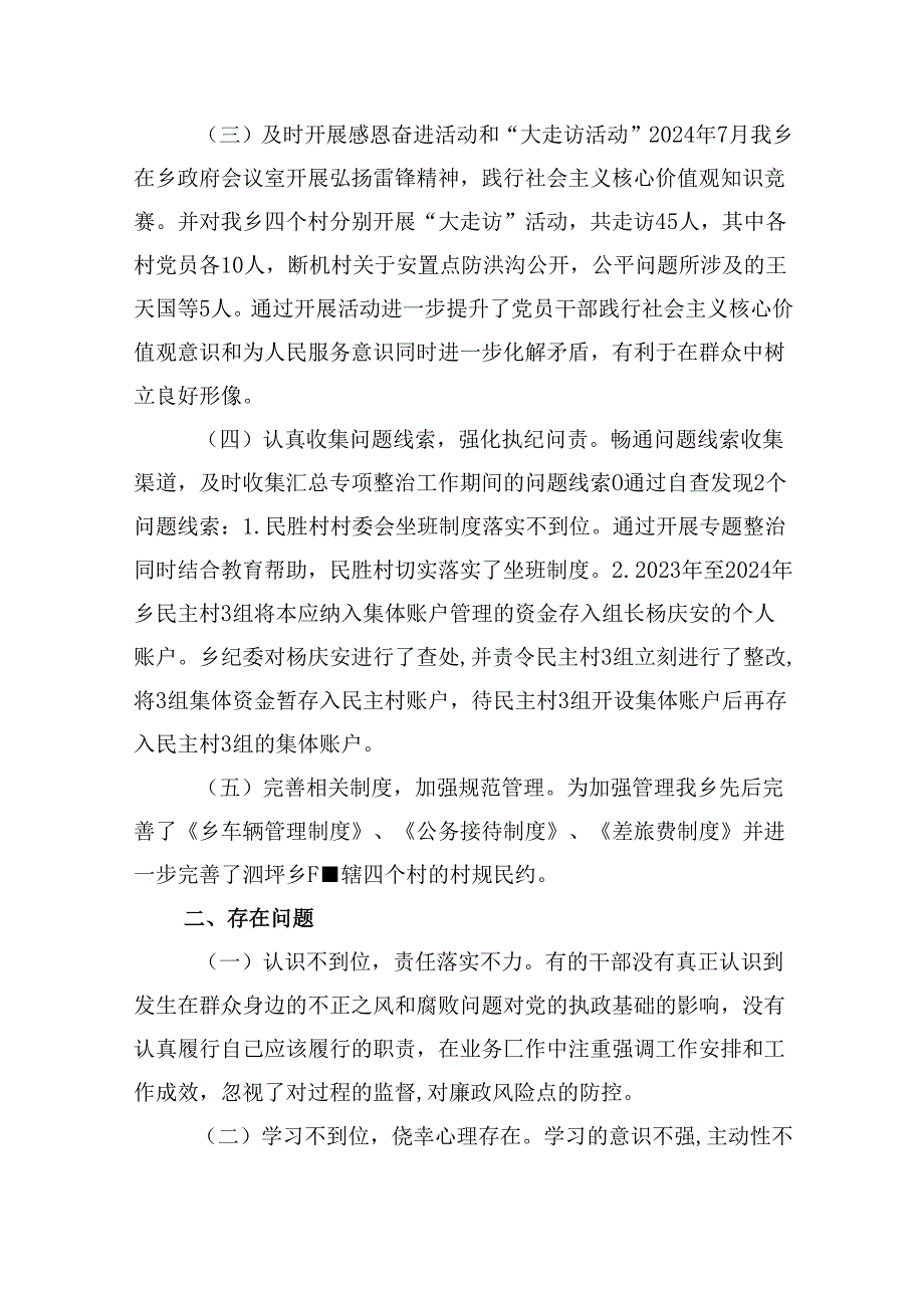 群众身边不正之风通报群众身边不正之风和腐败问题自查报告(六篇集合).docx_第2页