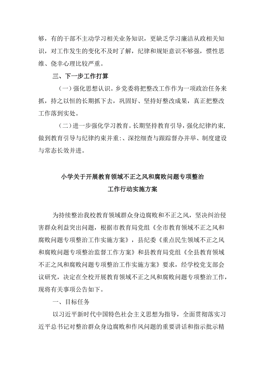 群众身边不正之风通报群众身边不正之风和腐败问题自查报告(六篇集合).docx_第3页