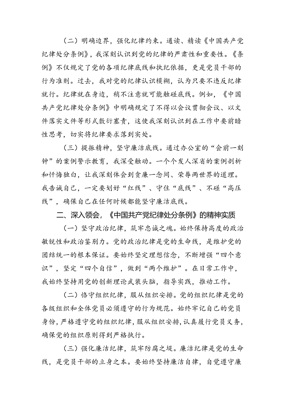 在党纪学习教育理论学习中心组结合六大纪律集中研讨会上发言提纲8篇供参考.docx_第2页