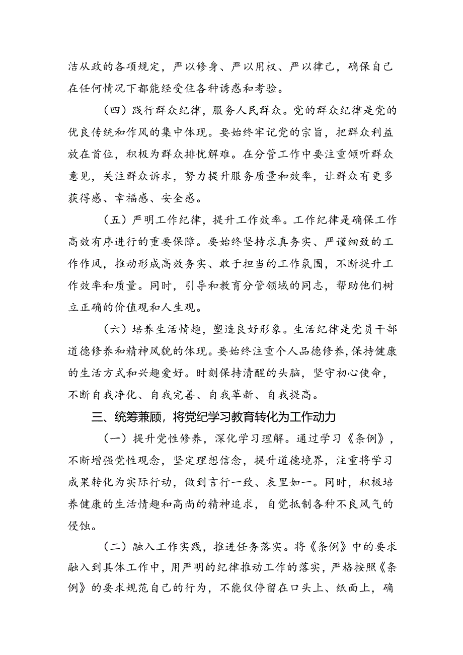 在党纪学习教育理论学习中心组结合六大纪律集中研讨会上发言提纲8篇供参考.docx_第3页