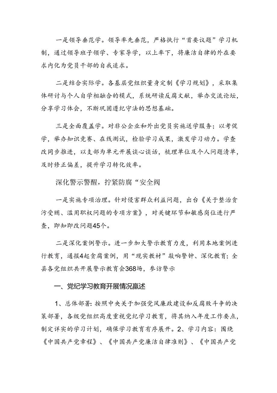 共7篇纪律专题教育阶段性情况汇报和下一步打算.docx_第2页