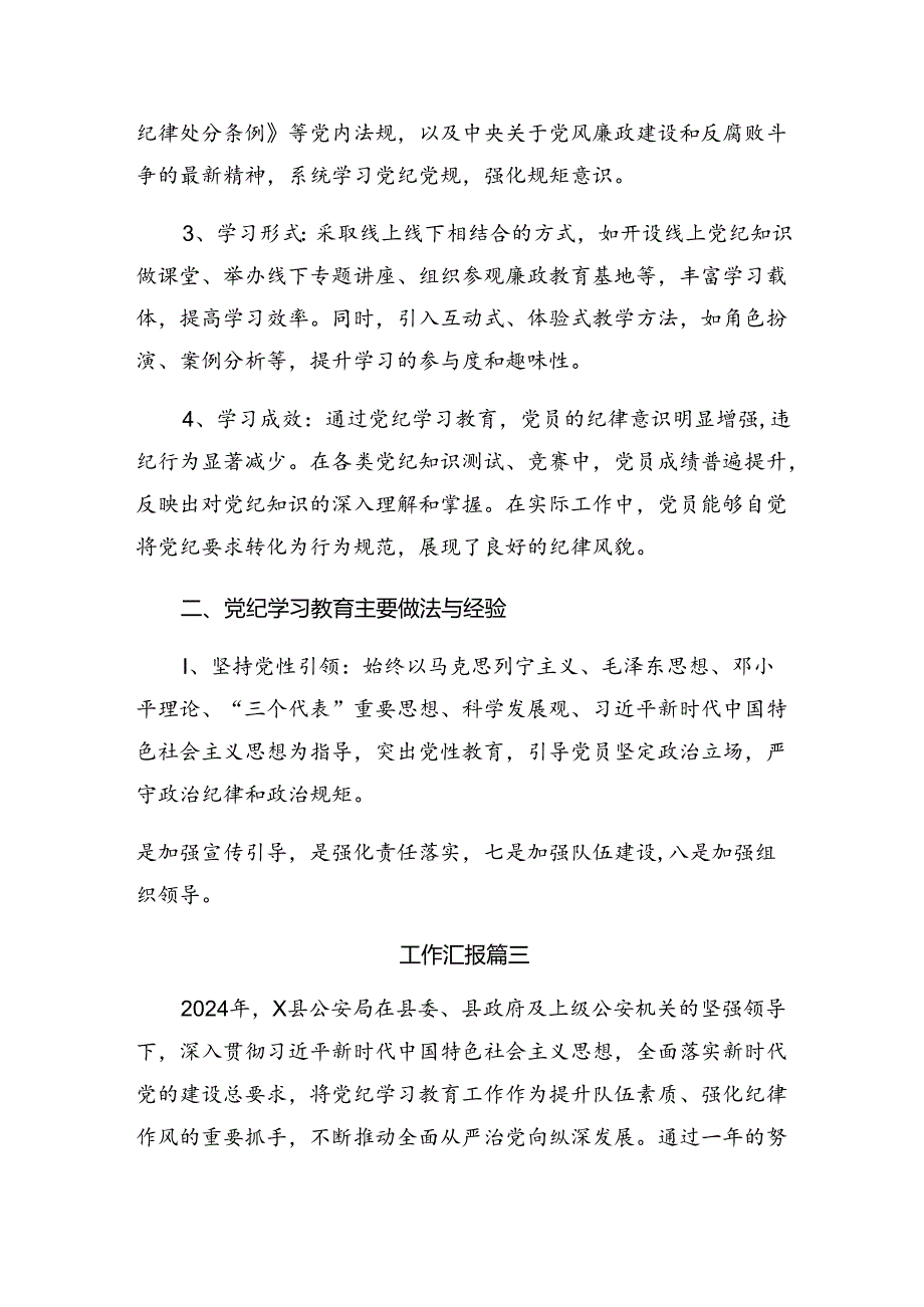 共7篇纪律专题教育阶段性情况汇报和下一步打算.docx_第3页