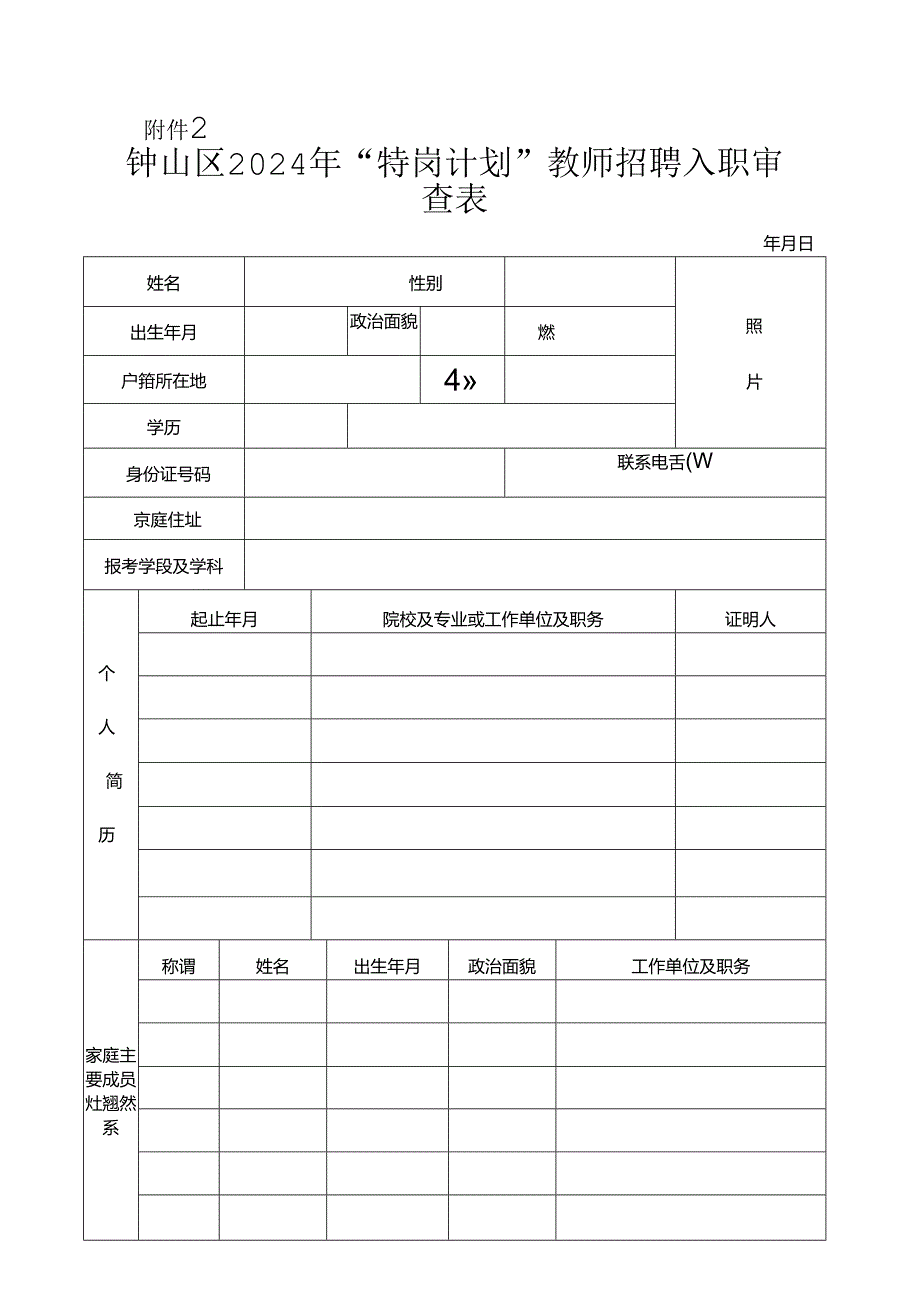 广东省事企业单位选调人员呈报表.docx_第1页