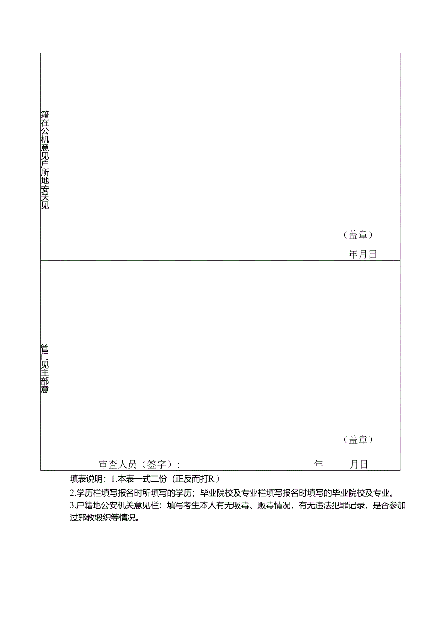 广东省事企业单位选调人员呈报表.docx_第2页