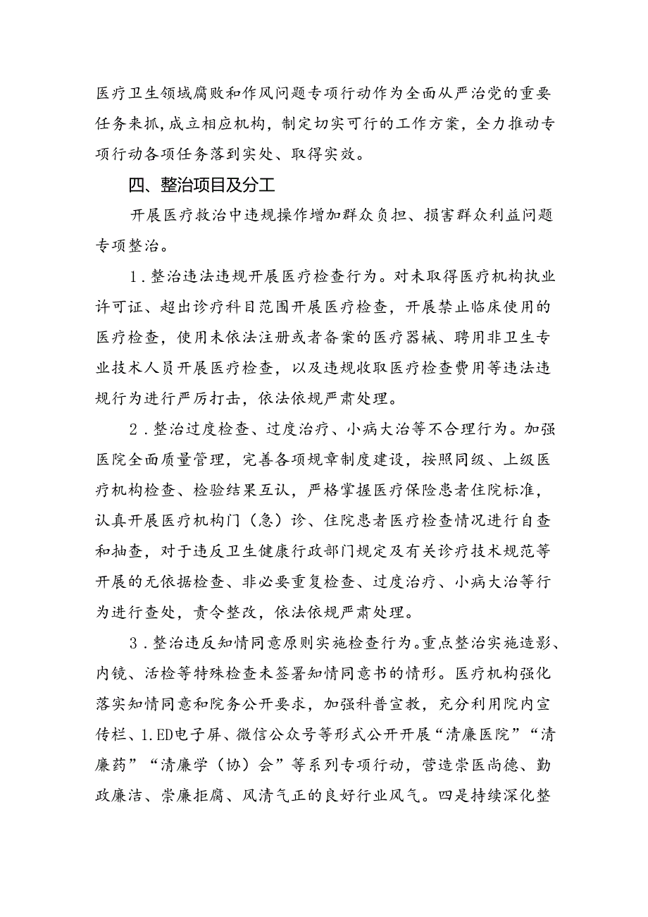 （10篇）医院医药领域腐败问题集中整治工作方案汇编.docx_第2页