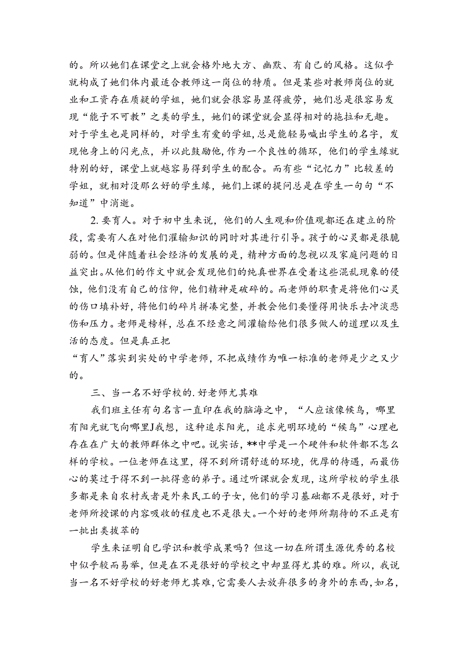 实用教育类实习报告3篇(教育实习报告的优美题目).docx_第2页