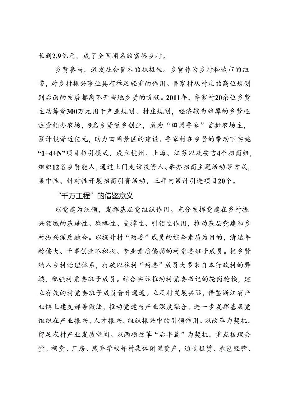 调研报告：20240630浙江“千万工程”经验的调研思考.docx_第3页