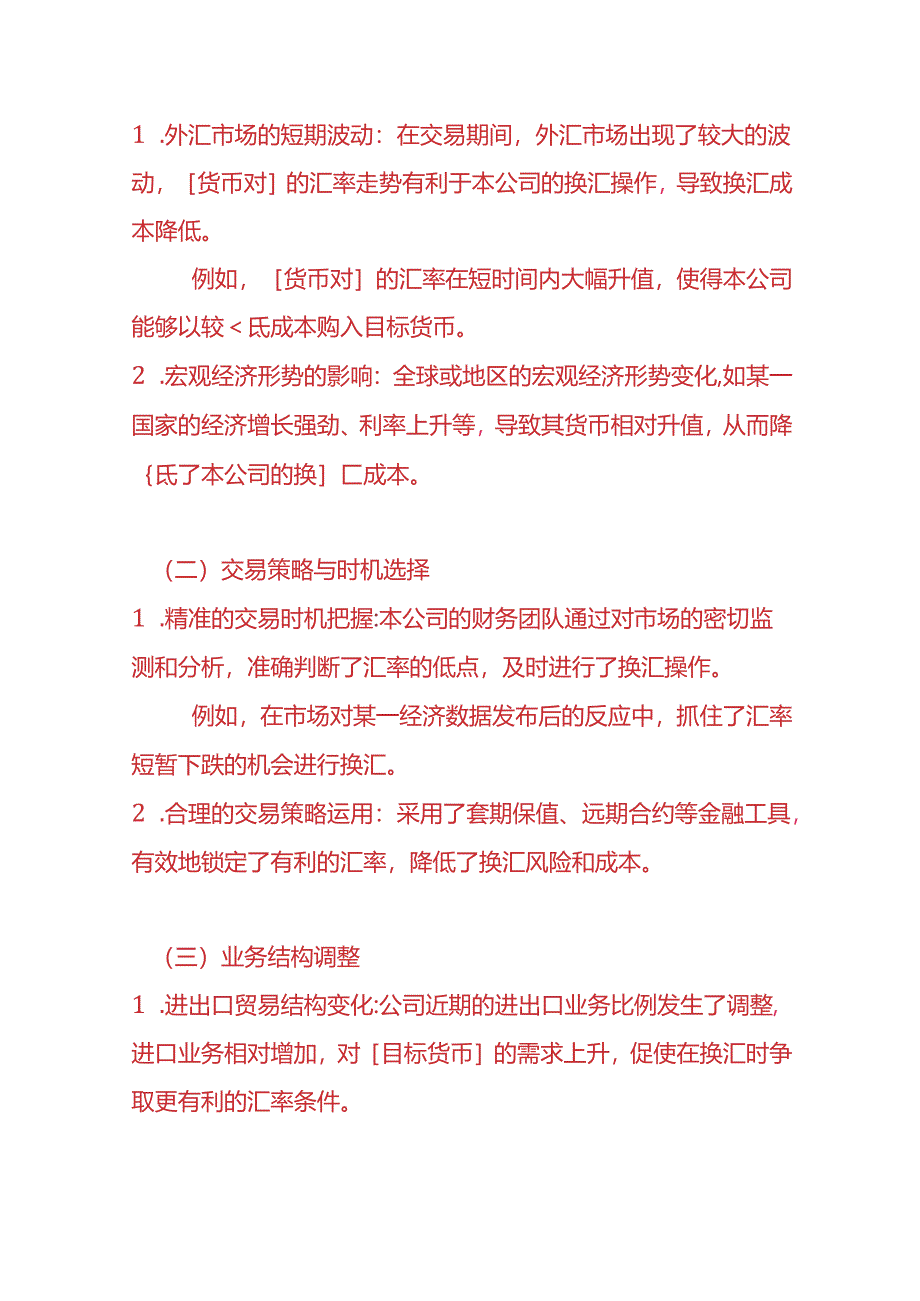 财税实操-换汇成本偏低的情况说明.docx_第2页