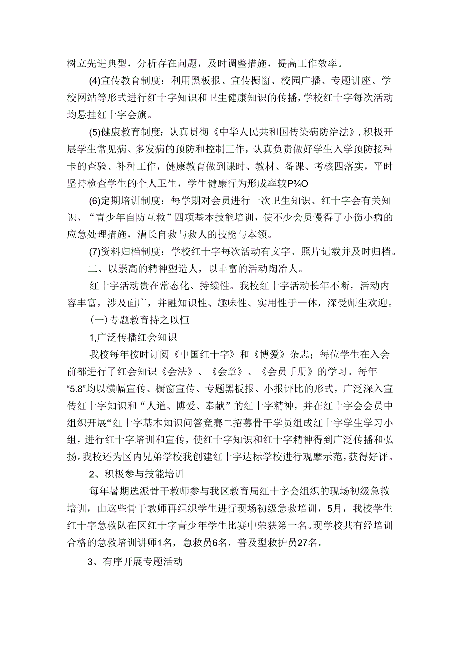 学校红十字会办公室工作总结（3篇）.docx_第2页