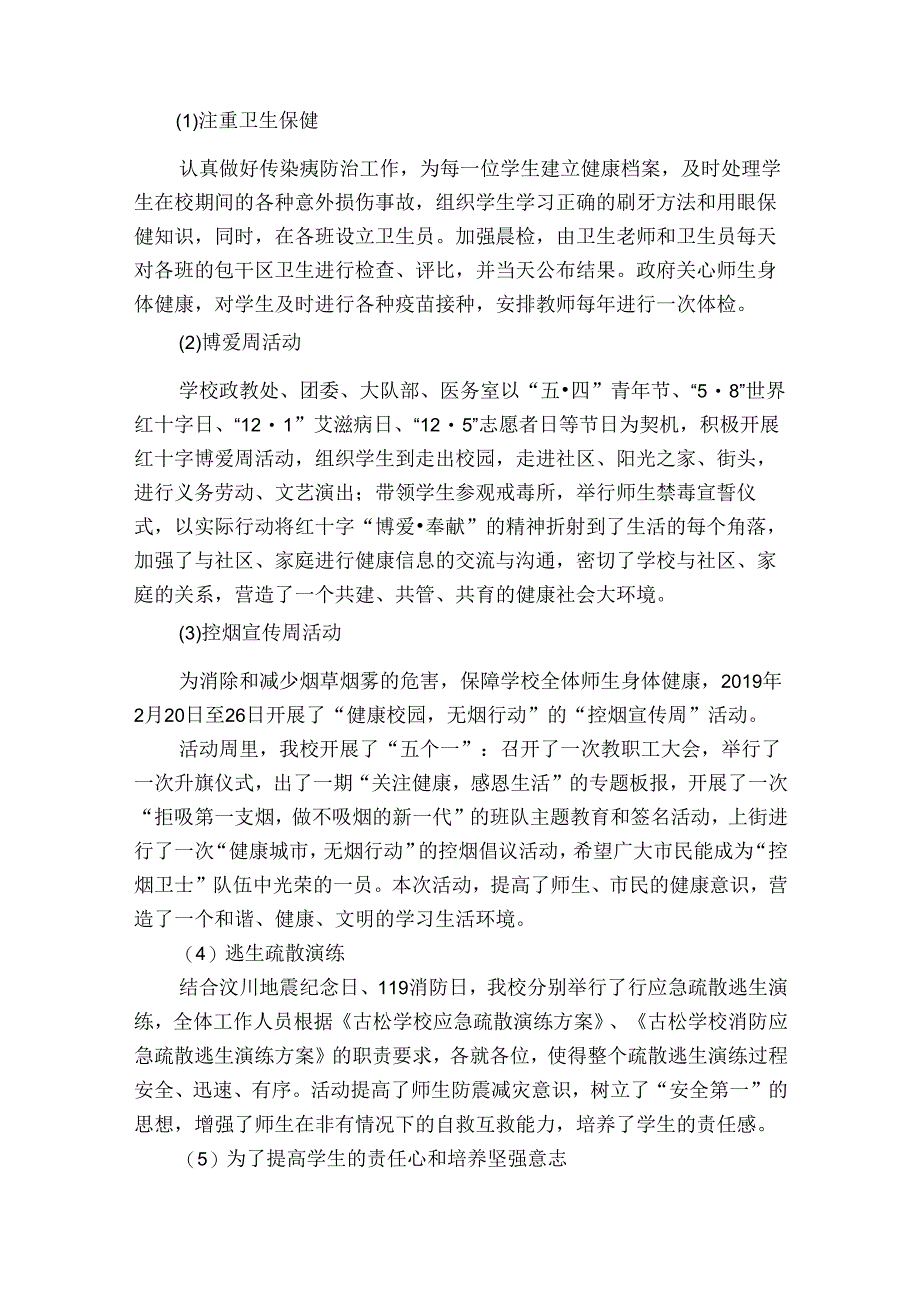 学校红十字会办公室工作总结（3篇）.docx_第3页