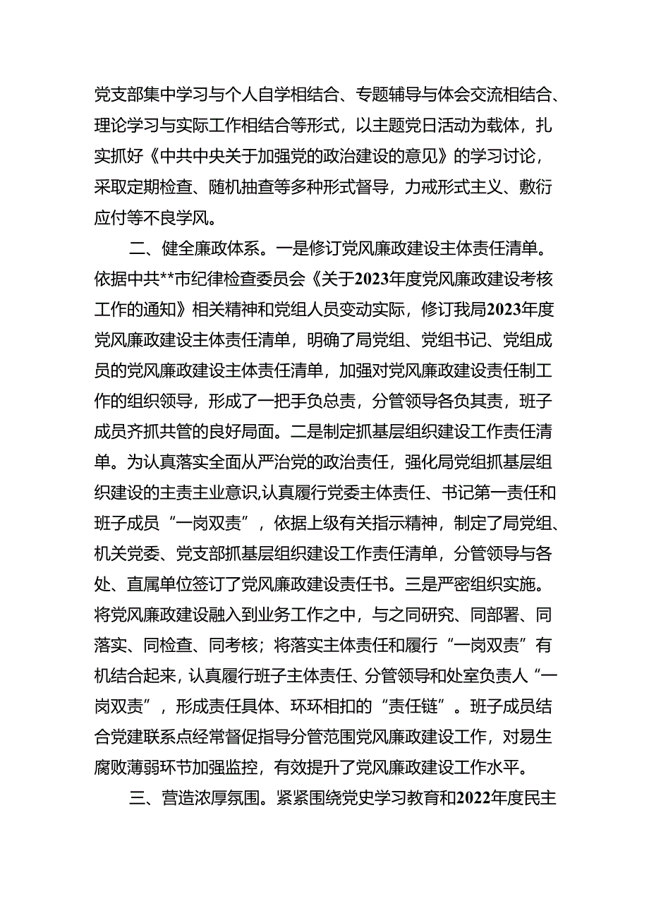 2023年上半年党风廉政建设工作总结9篇供参考.docx_第2页