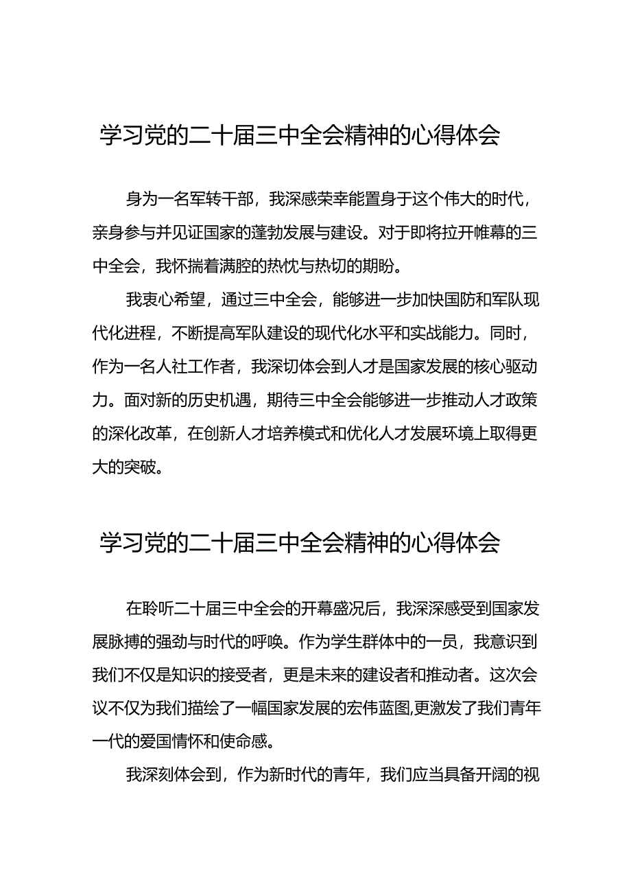 学习二十届三中全会精神心得体会交流材料二十篇.docx_第1页