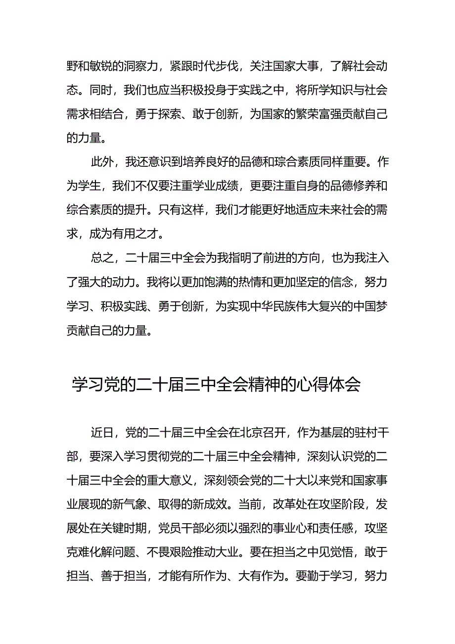 学习二十届三中全会精神心得体会交流材料二十篇.docx_第2页