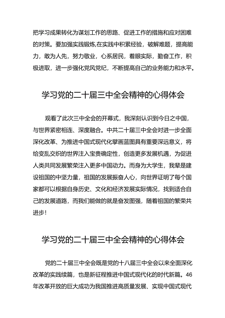 学习二十届三中全会精神心得体会交流材料二十篇.docx_第3页