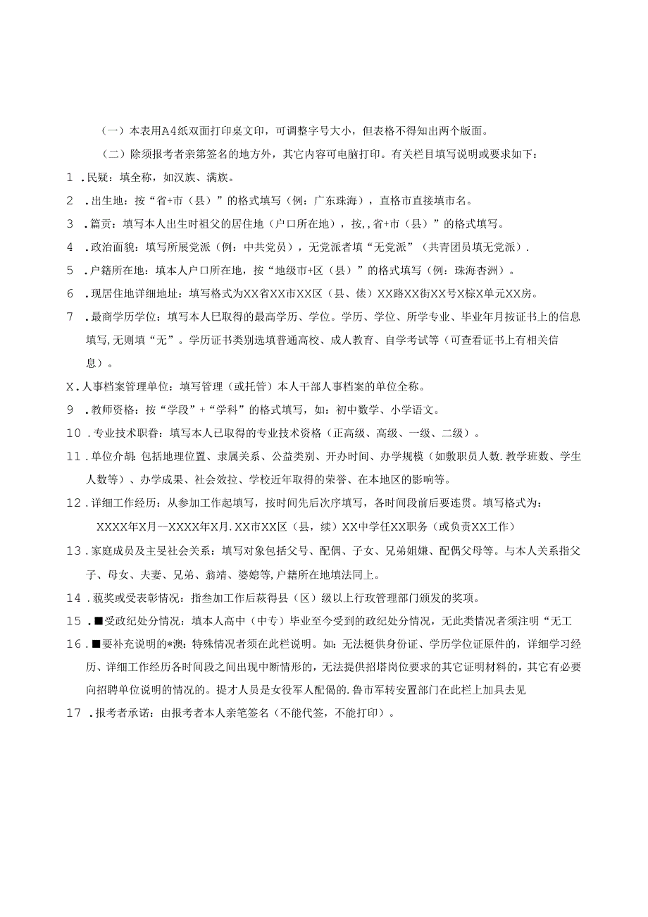 珠海高新区事业单位公开招聘工作人员报名表.docx_第3页