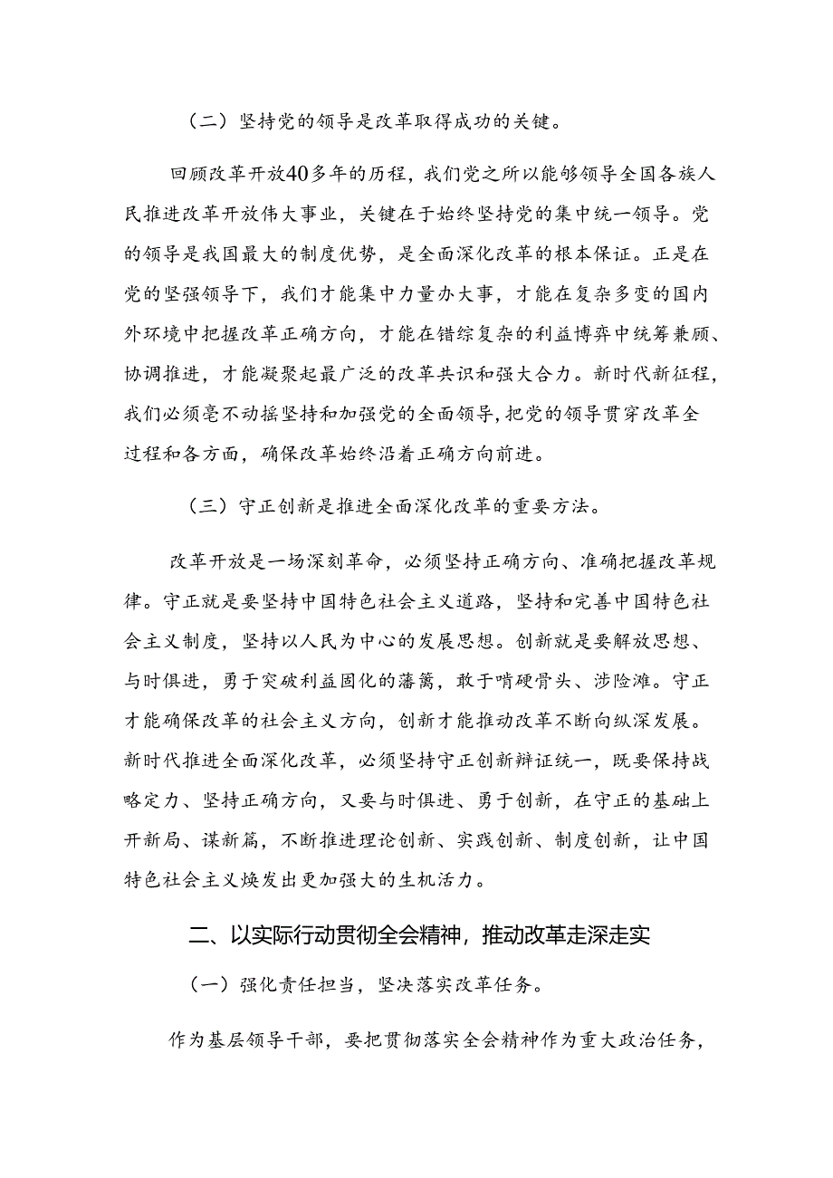 （7篇）专题学习2024年二十届三中全会的研讨发言材料.docx_第2页