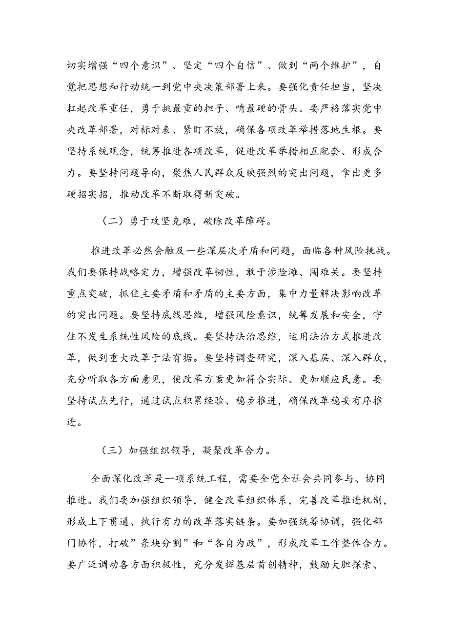 （7篇）专题学习2024年二十届三中全会的研讨发言材料.docx_第3页