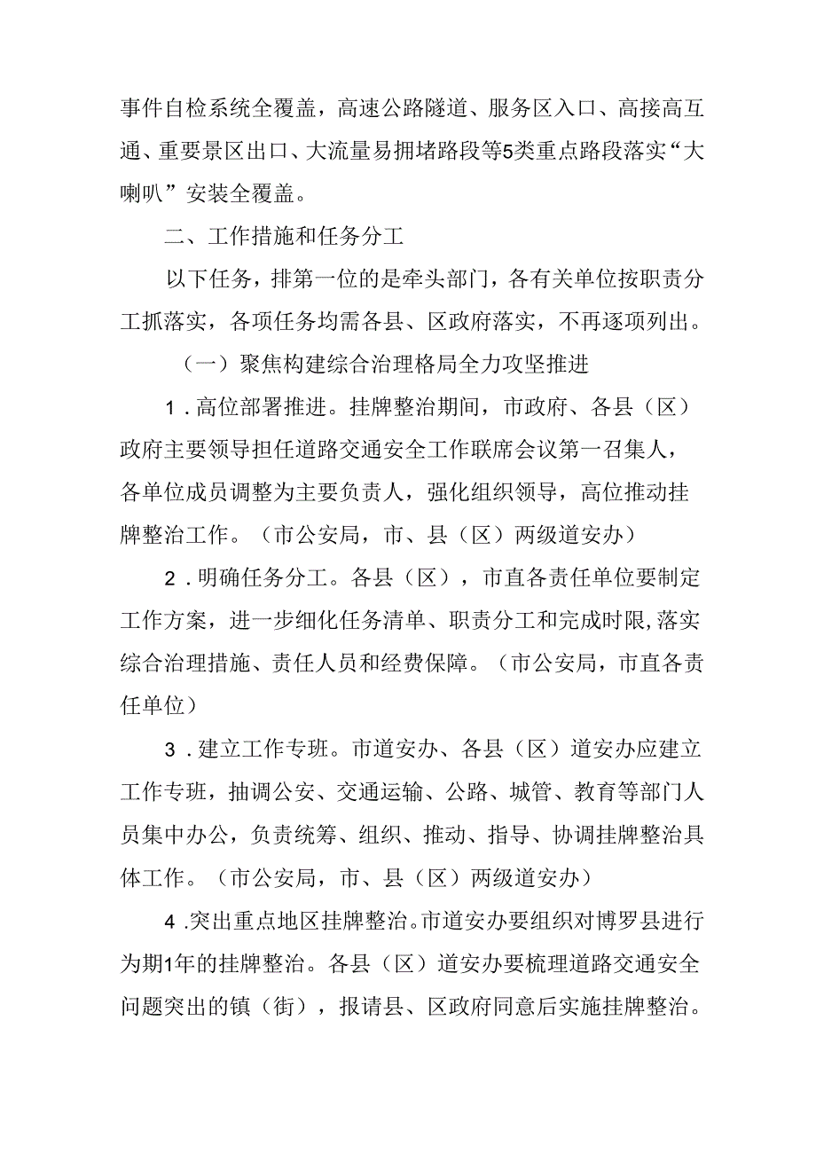 关于新时代道路交通安全问题挂牌整治工作行动方案.docx_第3页