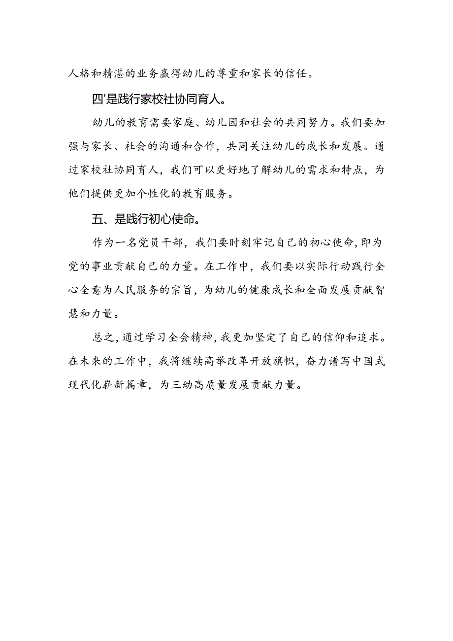 幼儿园党支部书记、园长学习贯彻党的二十届三中全会精神心得体会.docx_第2页