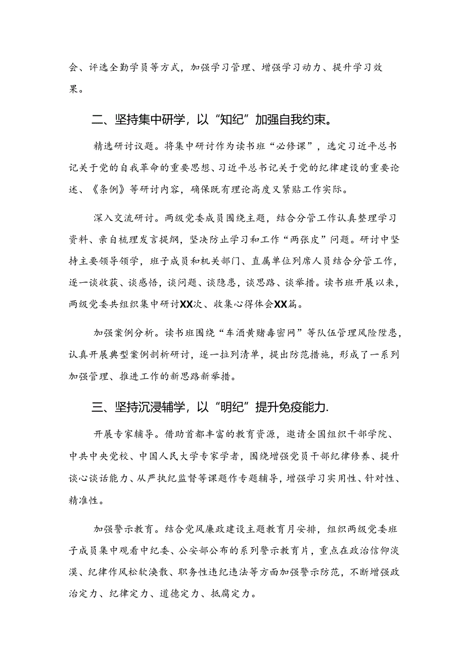 2024年度在学习贯彻党纪专题教育总结简报附学习成效十篇.docx_第2页