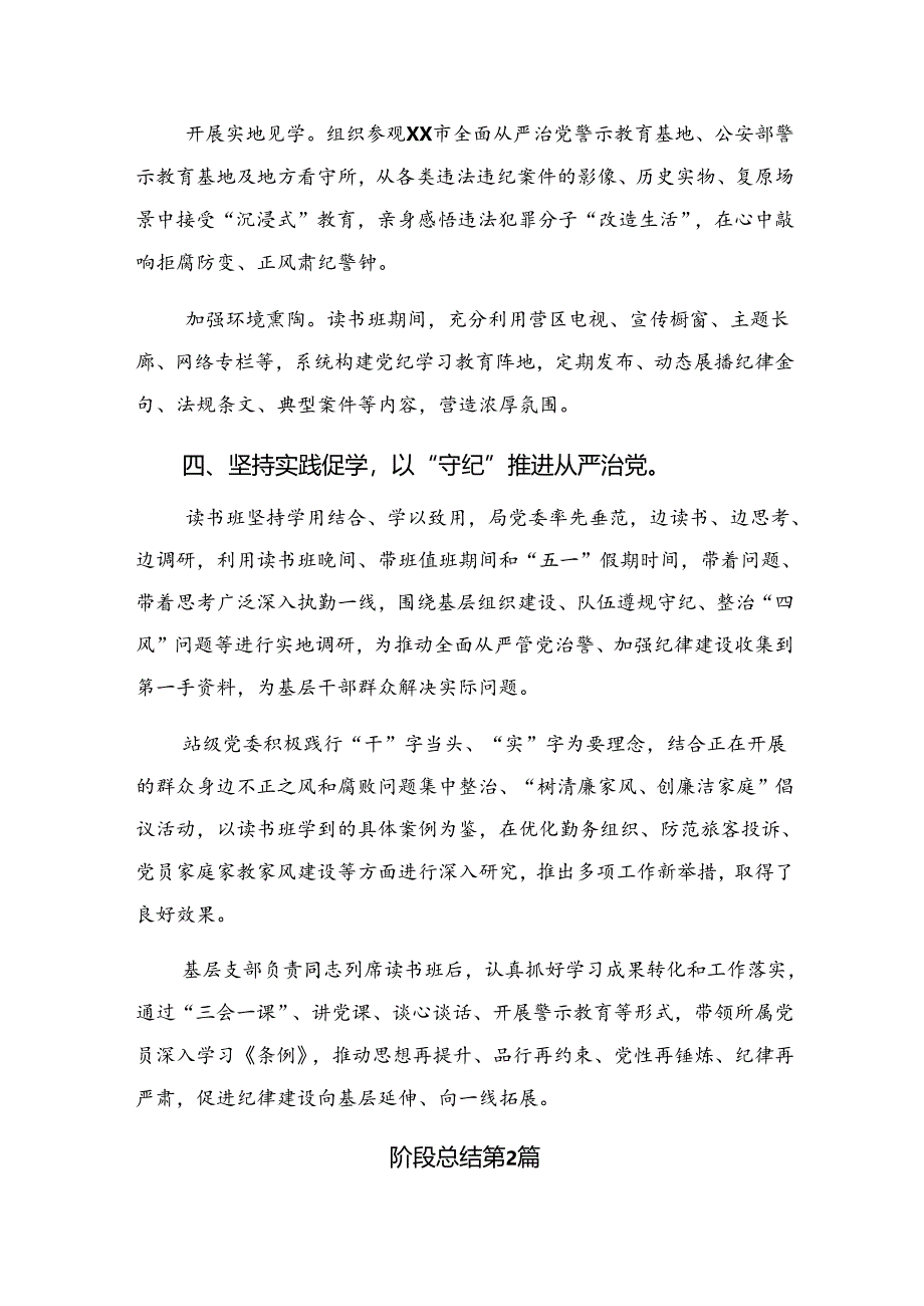 2024年度在学习贯彻党纪专题教育总结简报附学习成效十篇.docx_第3页