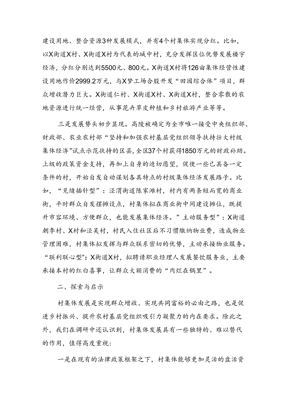 发展壮大村级集体经济的调研报告.docx_第2页