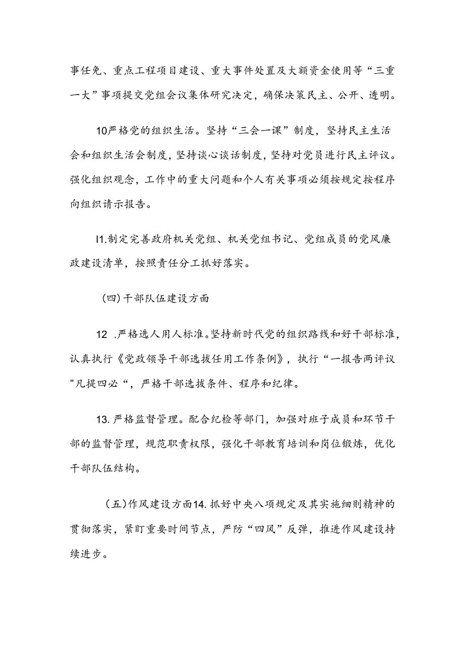 党风廉政建设“两个责任”清单.docx_第3页