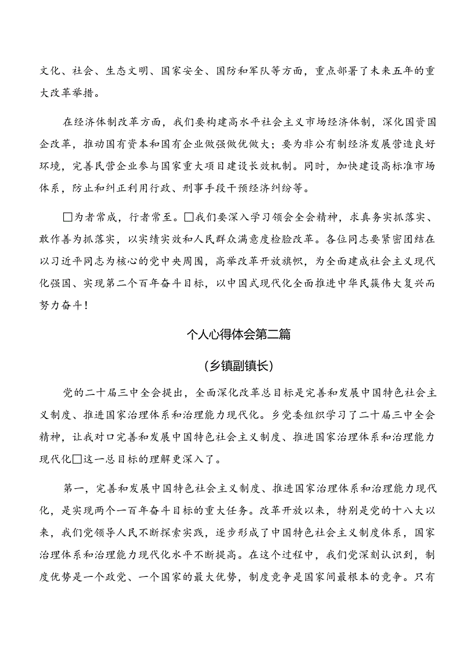 （八篇）2024年度党的二十届三中全会精神研讨发言材料.docx_第2页