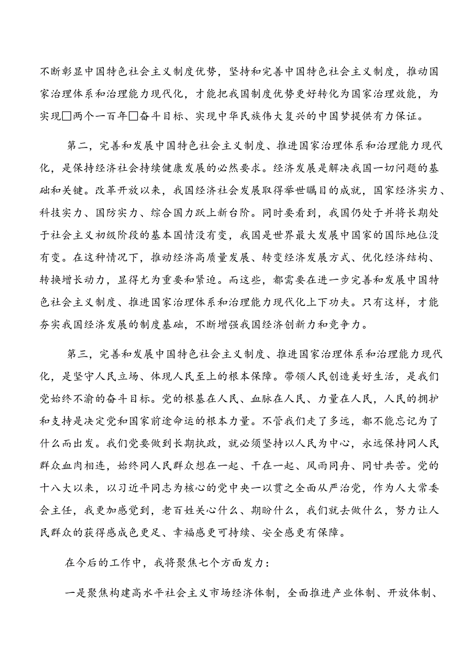 （八篇）2024年度党的二十届三中全会精神研讨发言材料.docx_第3页