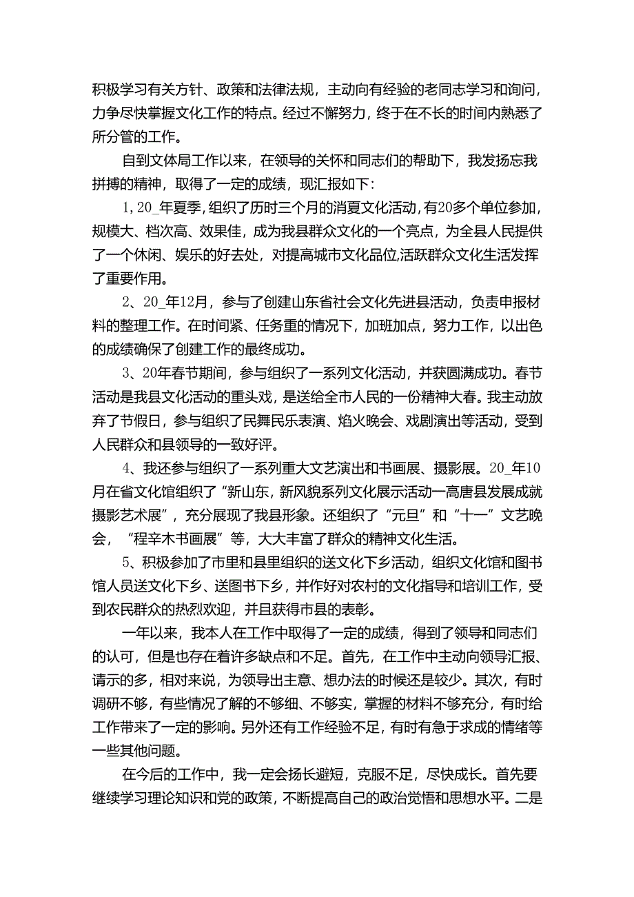 外账会计转正工作总结（34篇）.docx_第2页