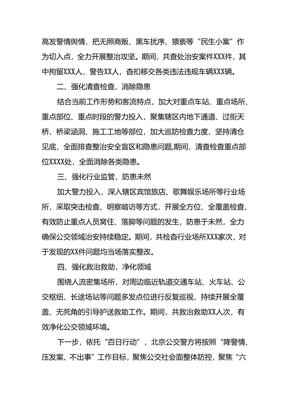 2024年公安机推进夏季治安打击整治行动情况报告十四篇.docx_第3页