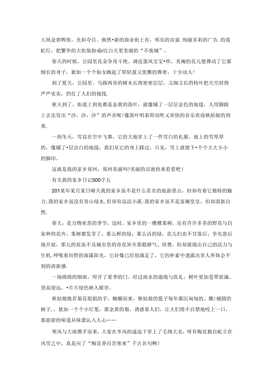 有关我的家乡日记500字.docx_第3页