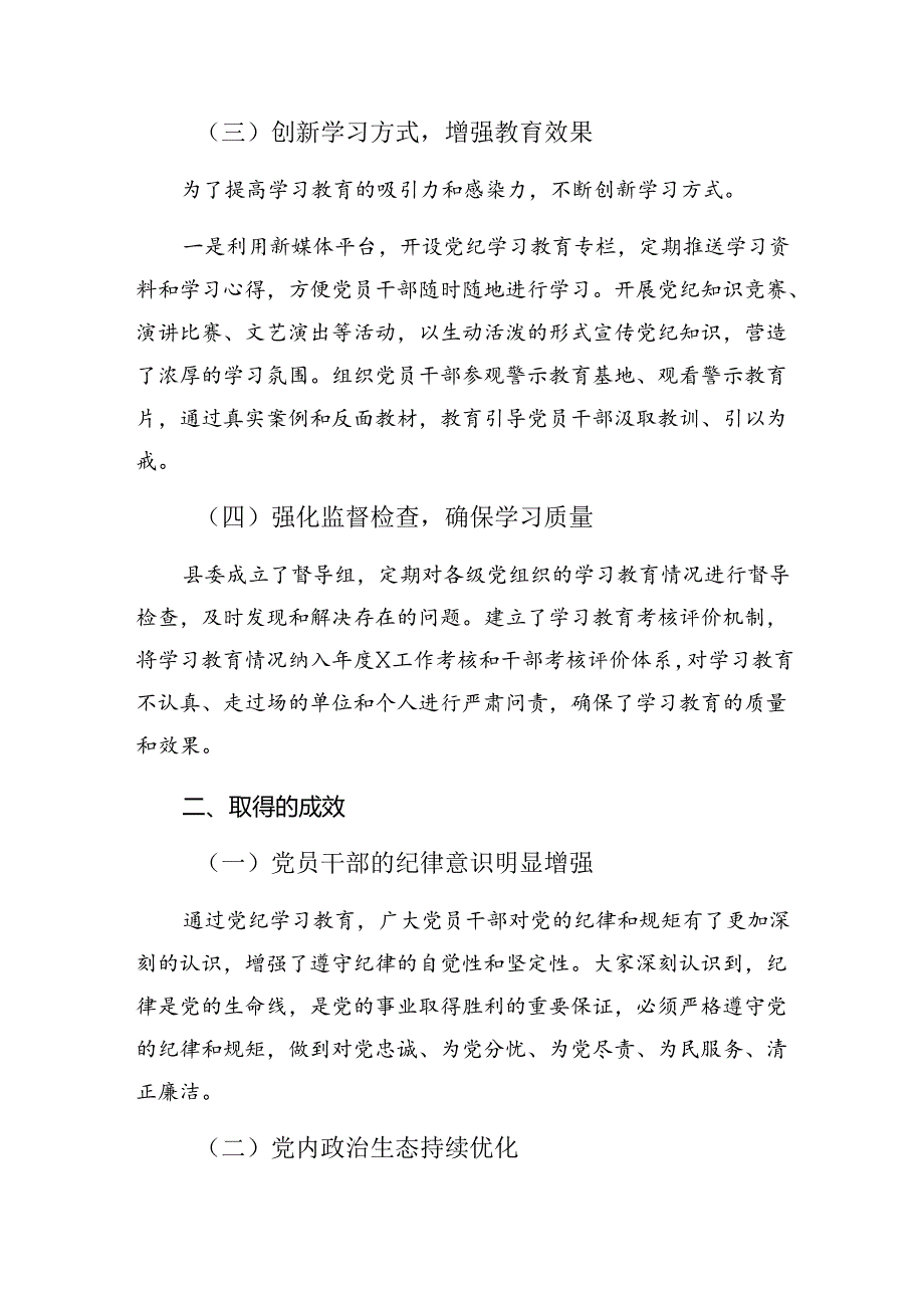 （七篇）有关2024年度纪律集中教育工作工作情况报告和学习成效.docx_第2页