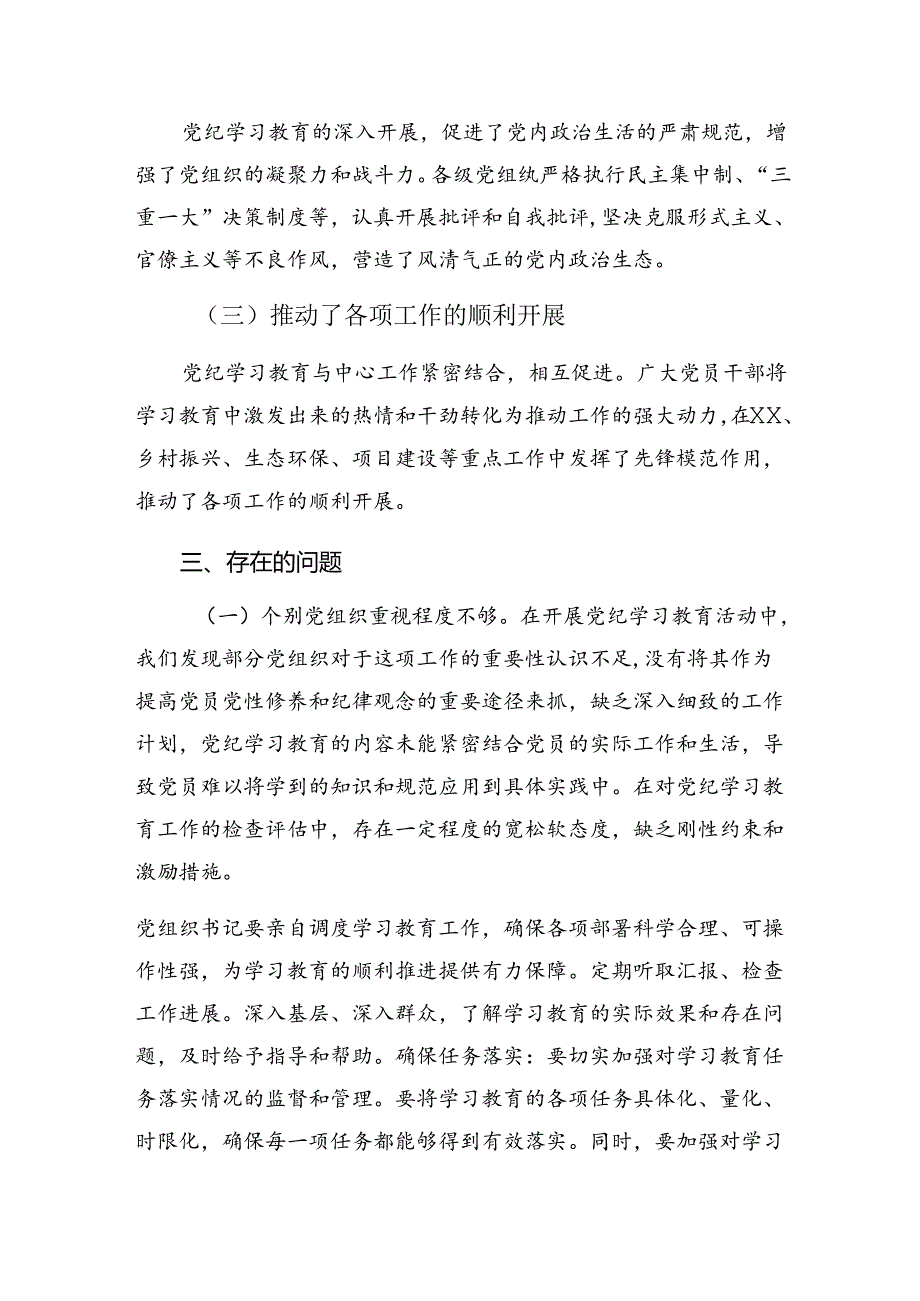 （七篇）有关2024年度纪律集中教育工作工作情况报告和学习成效.docx_第3页