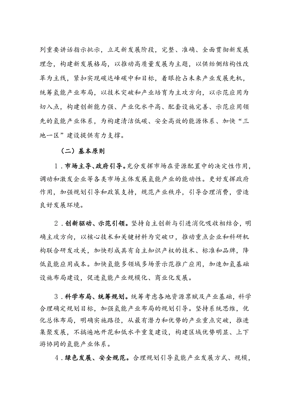 安徽省氢能产业发展中长期规划.docx_第2页