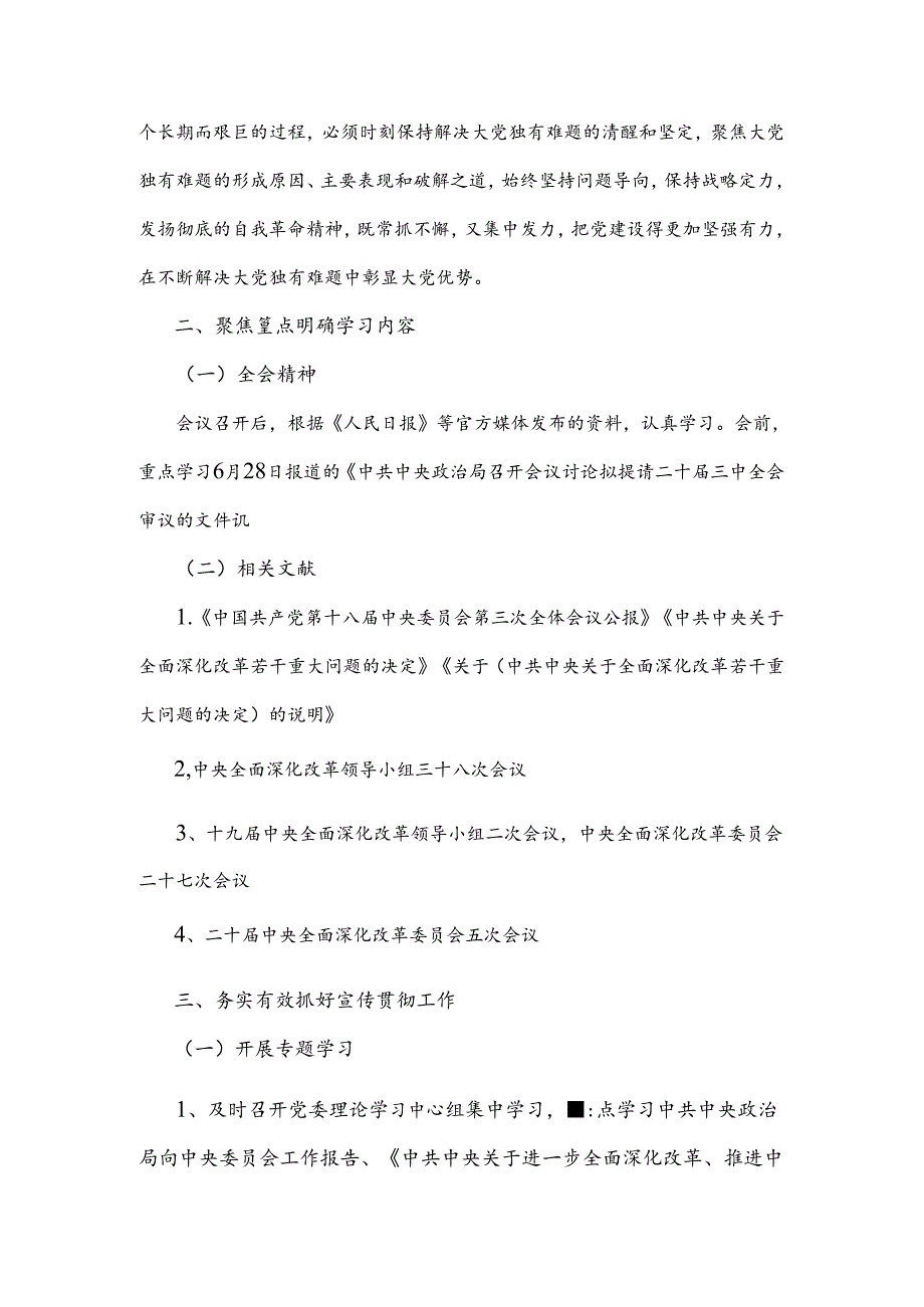 学习宣传贯彻2024年二十届三中全会精神工作方案与学习贯彻二十届三中全会精神进一步推进全面深化改革心得体会2篇文.docx_第2页