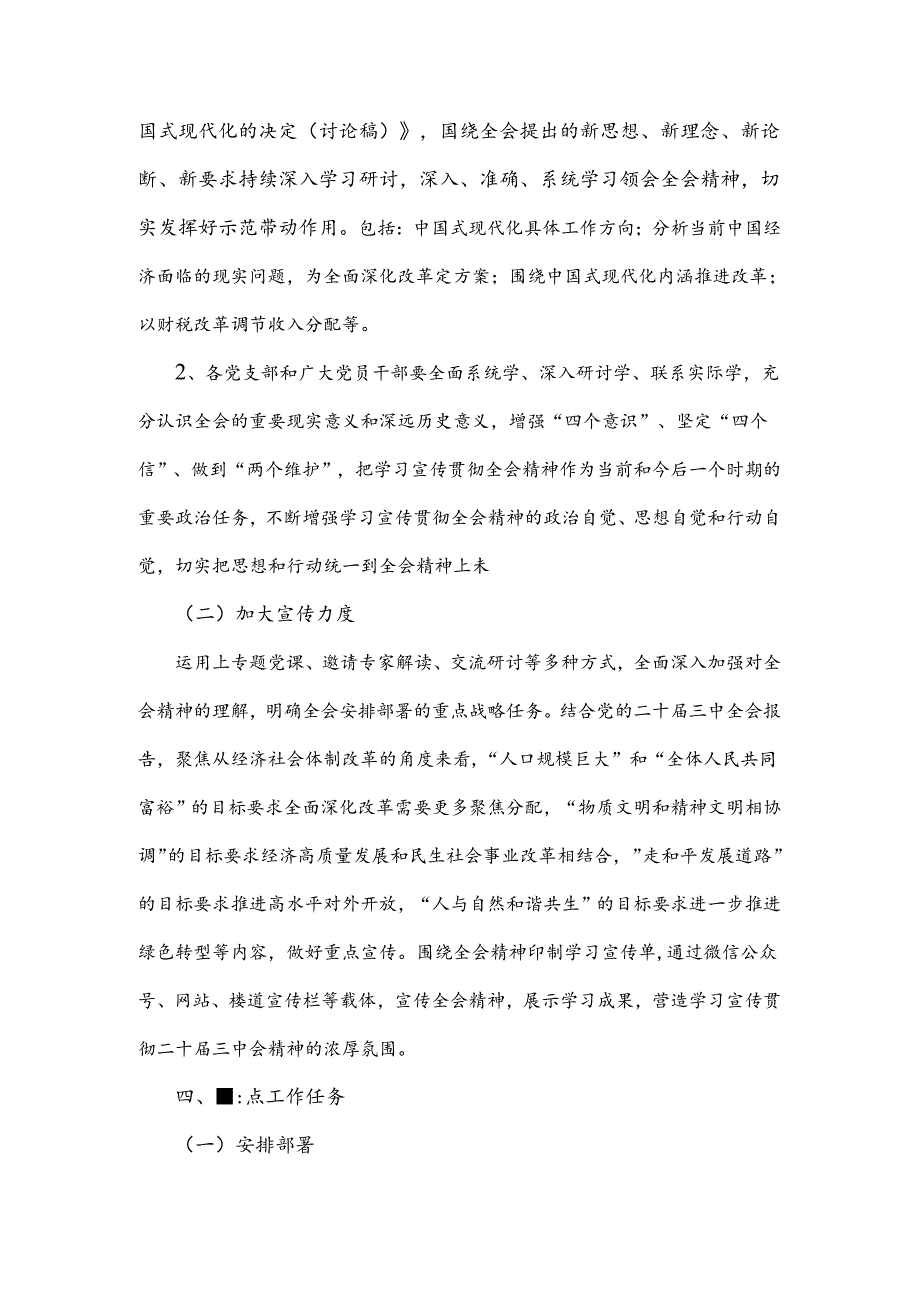 学习宣传贯彻2024年二十届三中全会精神工作方案与学习贯彻二十届三中全会精神进一步推进全面深化改革心得体会2篇文.docx_第3页