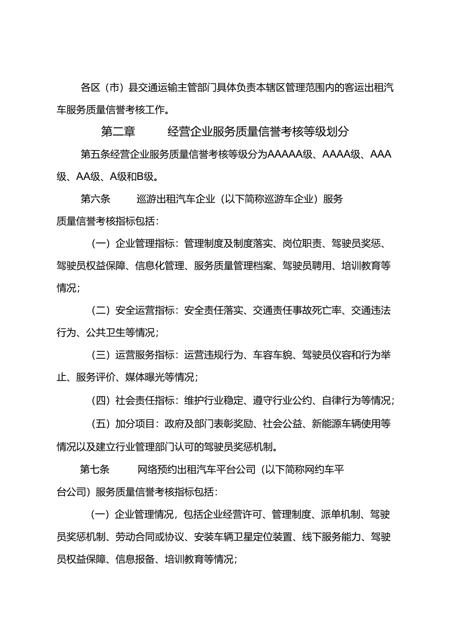 2024.1《成都市客运出租汽车服务质量信誉考核办法》全文+【政策解读】.docx_第2页