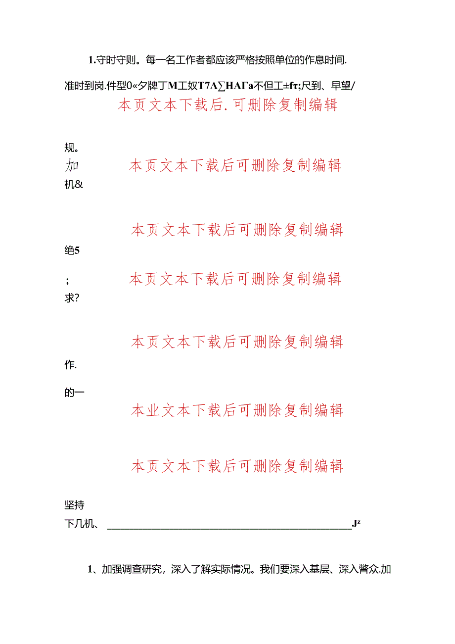 2024党纪学习工作纪律交流研讨发言讲话材料.docx_第2页