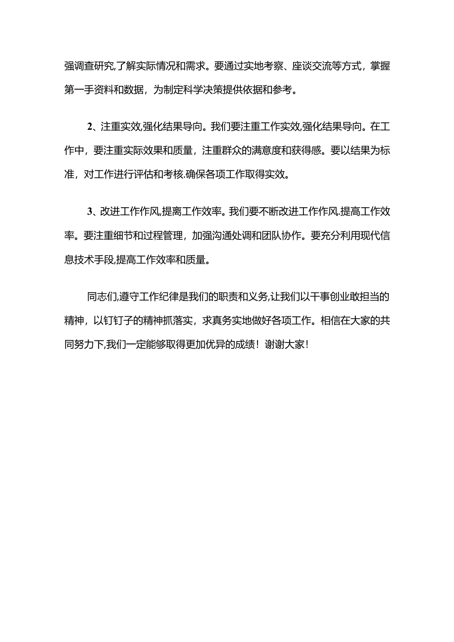 2024党纪学习工作纪律交流研讨发言讲话材料.docx_第3页